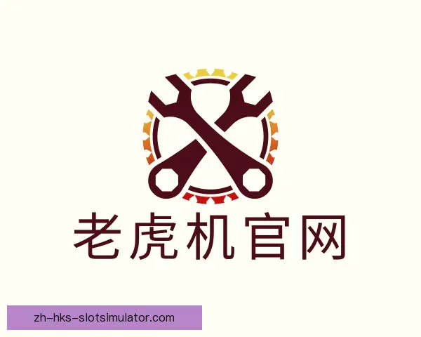 关于老虎机